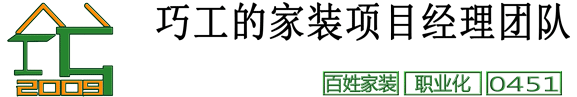 青岛装修2饰1计过招装饰家装公司
